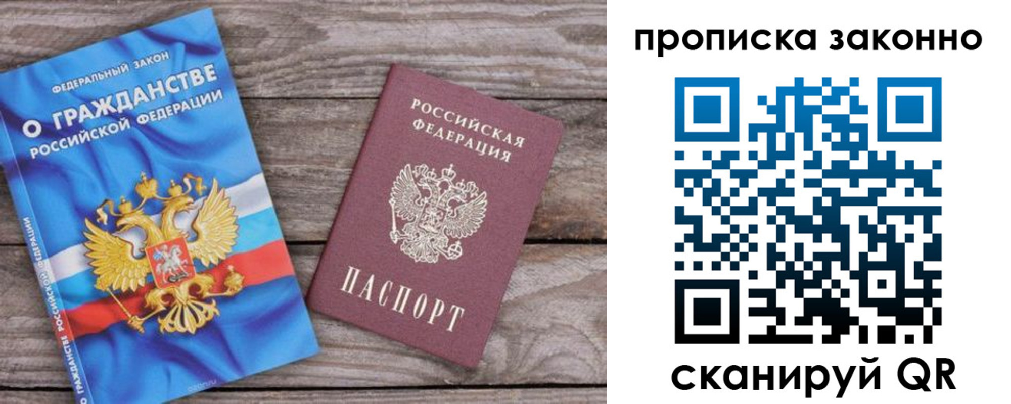 временная прописка в Лениногорске