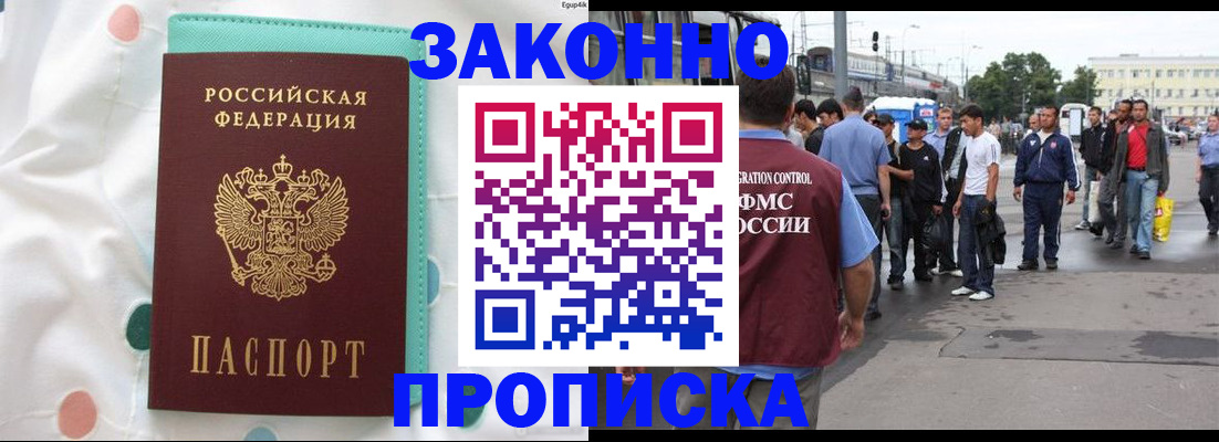 прописка 2025 в Лениногорске