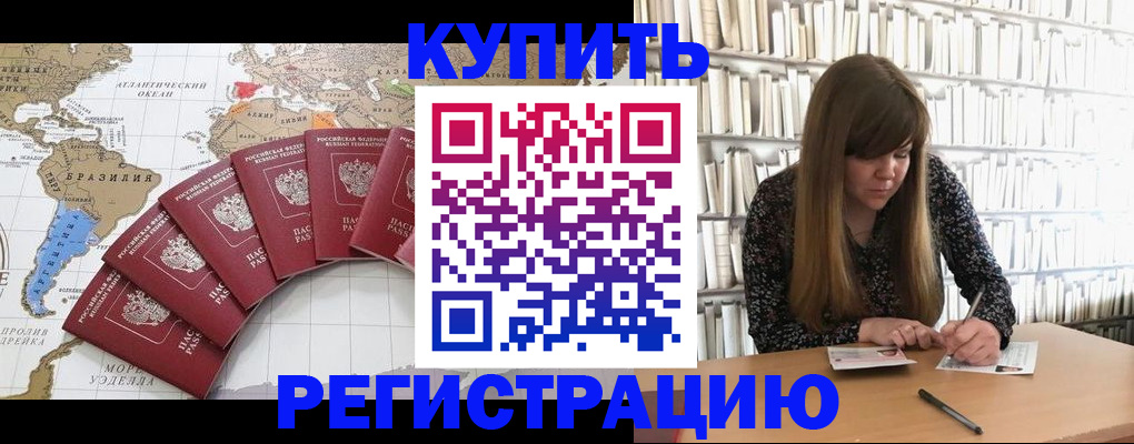 прописка для военкомата в Лениногорске