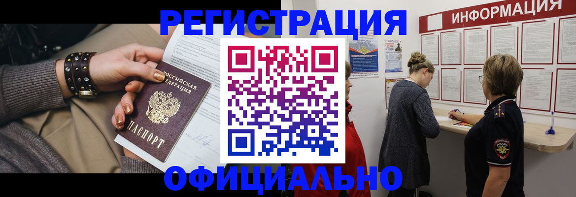 прописка штамп в Лениногорске