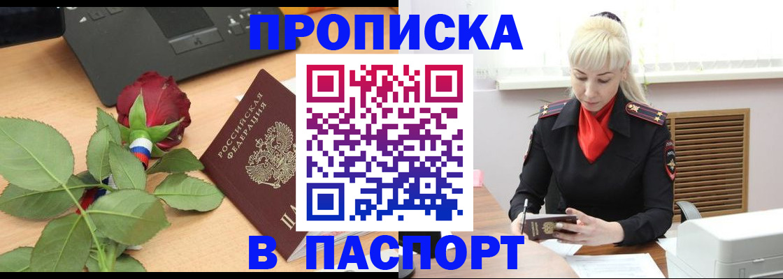 временная регистрация для всех в Лениногорске