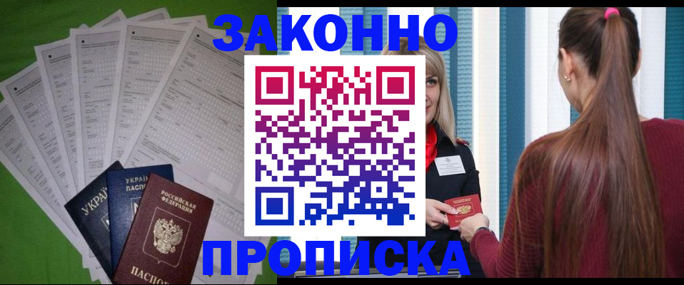 прописка паспорт в Лениногорске