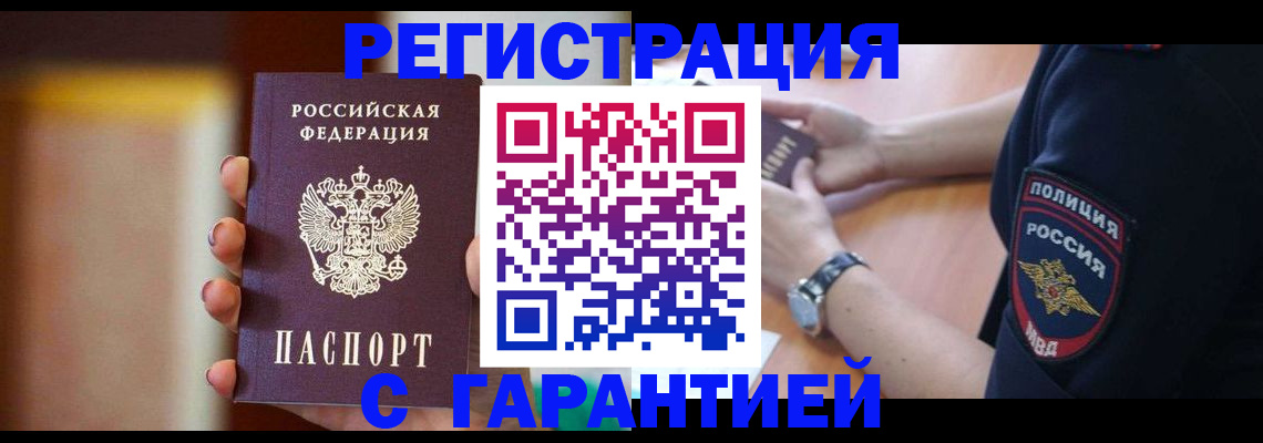 прописка в квартире в Лениногорске