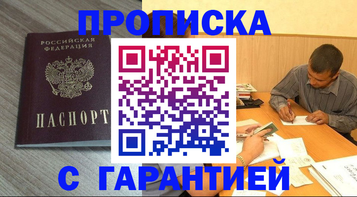 прописка поиск в Лениногорске