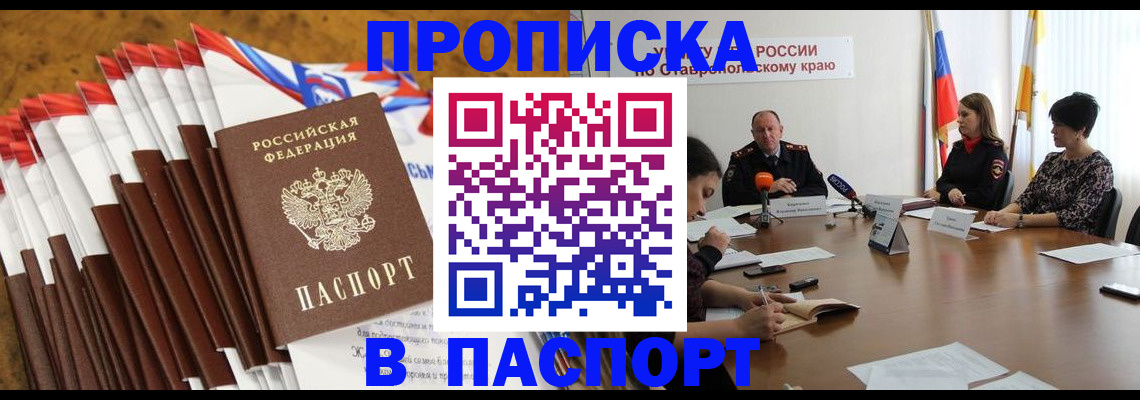 временная регистрация для всех в Лениногорске