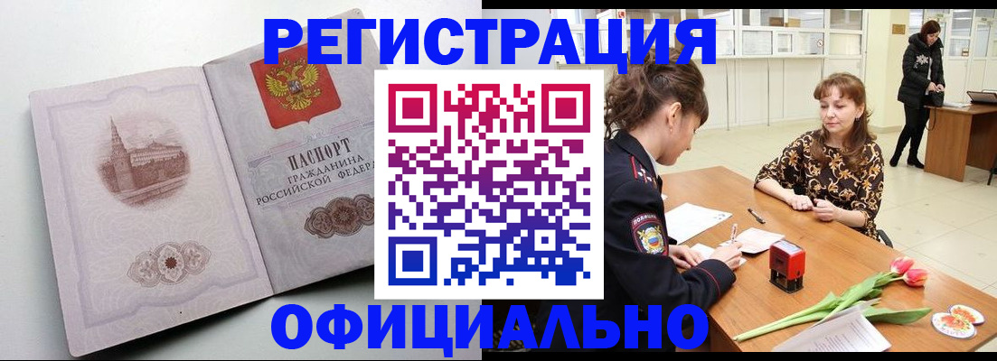 прописка регистрация в Лениногорске